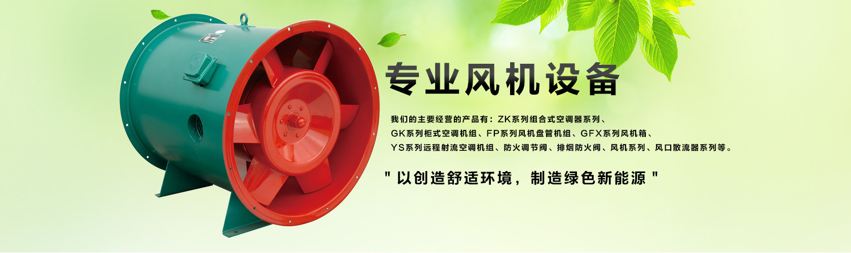 高溫排煙風機
